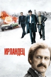 Постер Ирландец (The Irishman)