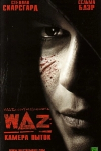 Постер WAZ: Камера пыток (The Killing Gene)