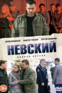 Постер Невский. Тень архитектора 