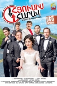 Постер Не было бы счастья... (Four Buddies and the Bride)
