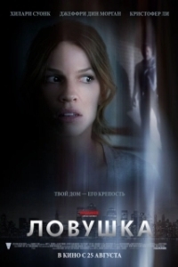 Постер Ловушка (The Resident)