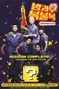 Постер Увидимся после школы (Banggwa hu bokbulbok)