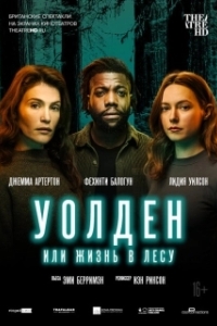 Постер Уолден, или Жизнь в лесу (Walden)
