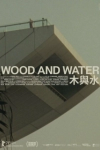 Постер Дерево и вода (Wood and Water)