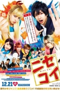 Постер Притворная любовь (Nisekoi)