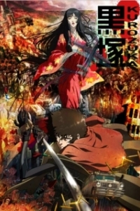 Постер Куродзука (Kurozuka)