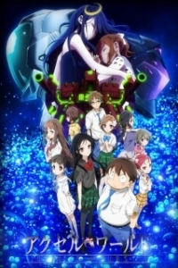 Постер Ускоренный мир: Бесконечный всплеск (Akuseru wârudo: Infinite Burst)