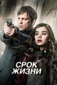 Постер Срок жизни (Term Life)