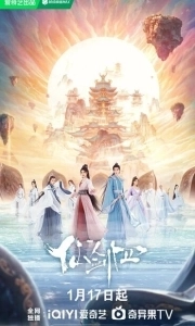 Постер Меч и фея (Xian jian si)