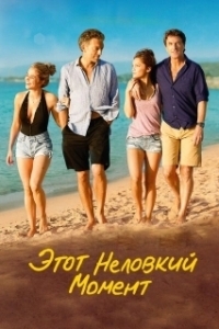 Постер Этот неловкий момент (That Awkward Moment)