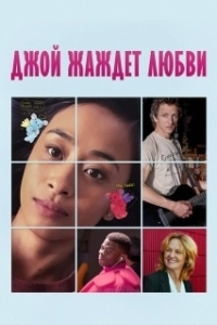 Постер Unlovable 