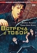 Постер Встреча с тобой (Xie xie rang wo yu jian ni)
