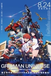 Постер Гридмен и Диназенон (Gridman x Dynazenon)