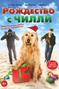 Постер Рождество с Чилли (Chilly Christmas)