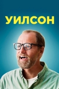 Постер Уилсон (Wilson)