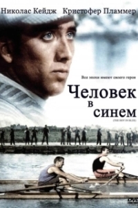Постер Человек в синем (The Boy in Blue)