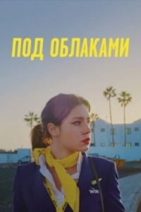 Постер Ну и плевать (Rien à foutre)