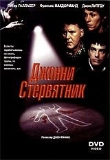 Постер Джонни Стервятник (Johnny Skidmarks)
