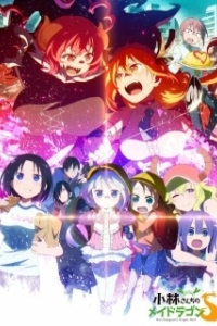Постер Кобаяси и её горничная-дракон (Kobayashi-san Chi No Maid Dragon)