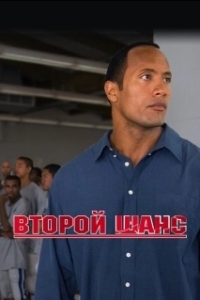 Постер Второй шанс (En chance til)