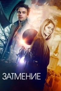 Постер Затмение (Regression)