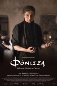 Постер Убийца (Fonissa)