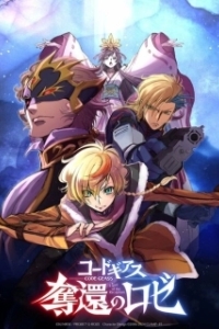 Постер Код Гиас: Вернувшийся Розе (Code Geass: Dakkan no Roze)