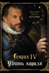 Постер День, когда вершилась история (Ce jour là, tout a changé)