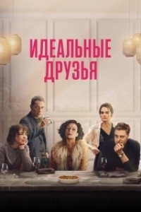 Постер Идеальные друзья (The Trouble with Jessica)