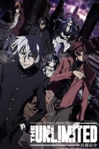 Постер Безграничный: Кёсуке Хёбу (Zettai Karen Children: The Unlimited - Hyoubu Kyousuke)
