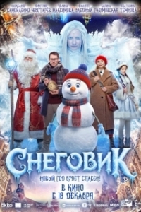 Постер Снеговик 