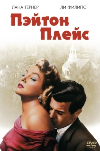 Постер Пэйтон Плейс (Peyton Place)