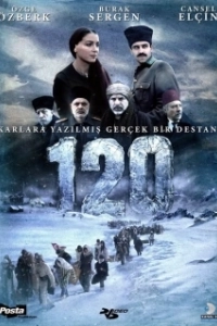 Постер Сто двадцать (120)