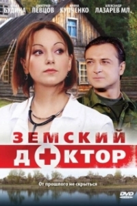 Постер Земский доктор 