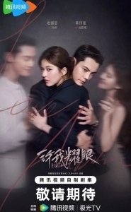 Постер Любовные амбиции (Xu Wo Yao Yan)