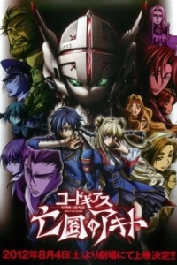 Постер Код Гиас: Неприкаянный Акито (Code Geass: Boukoku no Akito)