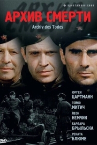 Постер Архив смерти (Archiv des Todes)