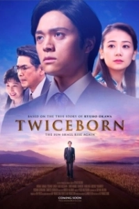 Постер Дважды рождённый (Twiceborn)
