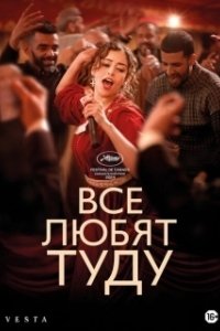 Постер Все любят Туду (Everybody Loves Touda)