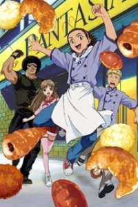 Постер Японская свежая выпечка (Yakitate!! Japan)
