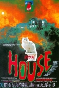 Постер Дом (The House)