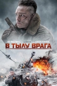 Постер Вражеские линии (Enemy Lines)