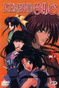 Постер Бродяга Кэнсин (Rurouni Kenshin: Meiji Kenkaku Romantan)