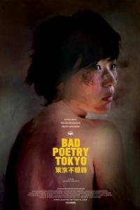 Постер Непоэтичный Токио (Bad Poetry Tokyo)