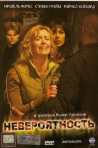 Постер Невероятность (Unthinkable)