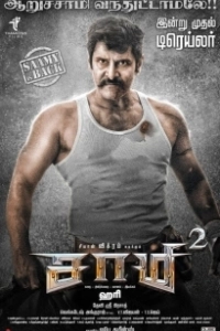 Постер Саами 2 (Saamy²)