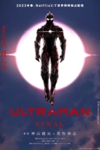 Постер Ультрамен (Ultraman)