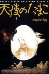 Постер Яйцо ангела (Tenshi no tamago)