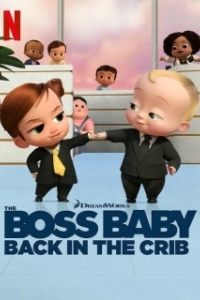 Постер Босс-молокосос: колыбель зовёт (The Boss Baby: Back in the Crib)