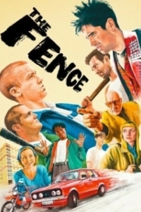 Постер Украденное (The Fence)